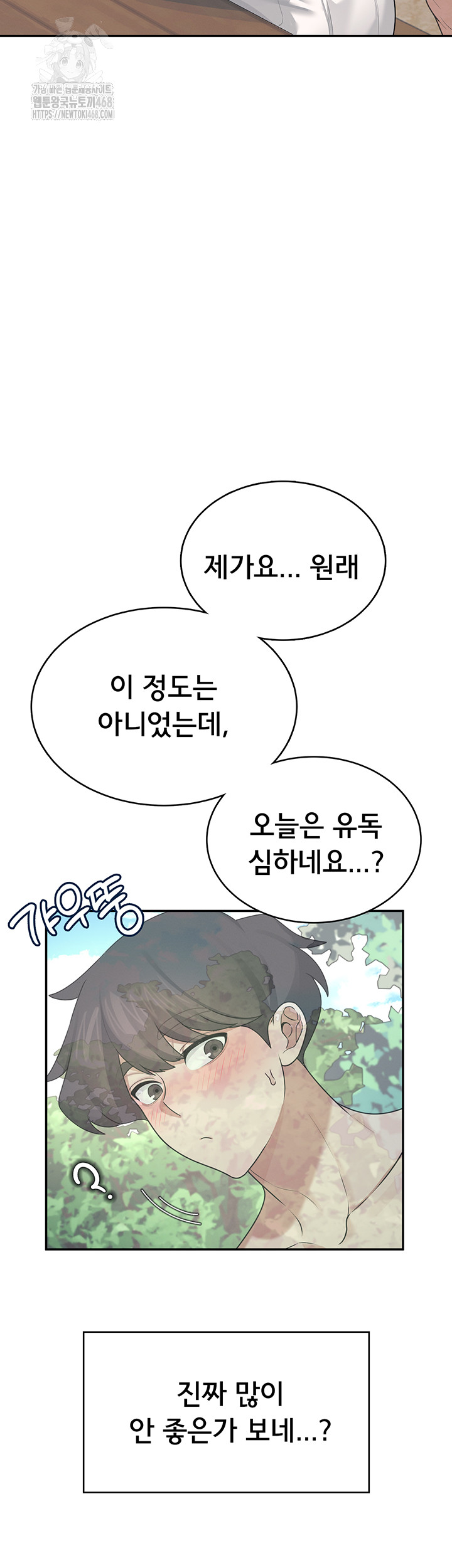 Wireless Onahole Raw Chapter 33 - Page 28