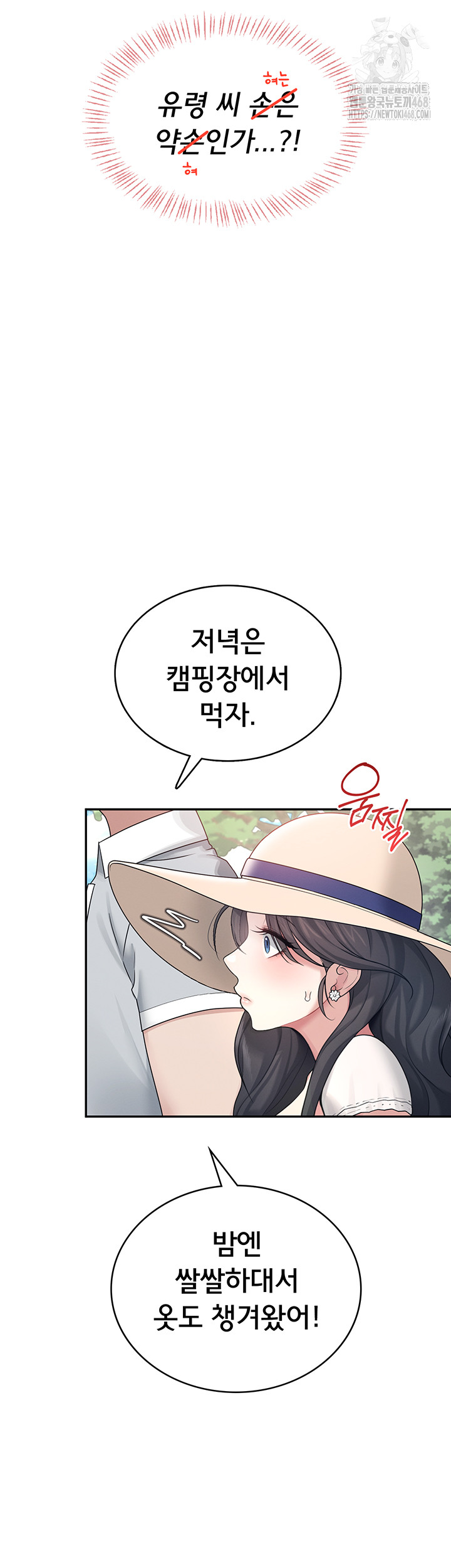 Wireless Onahole Raw Chapter 34 - Page 19