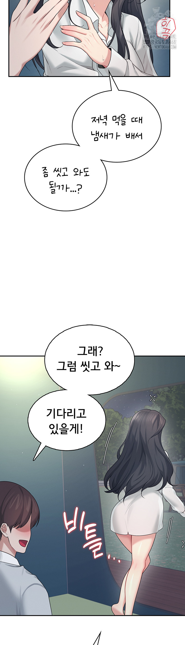 Wireless Onahole Raw Chapter 34 - Page 32