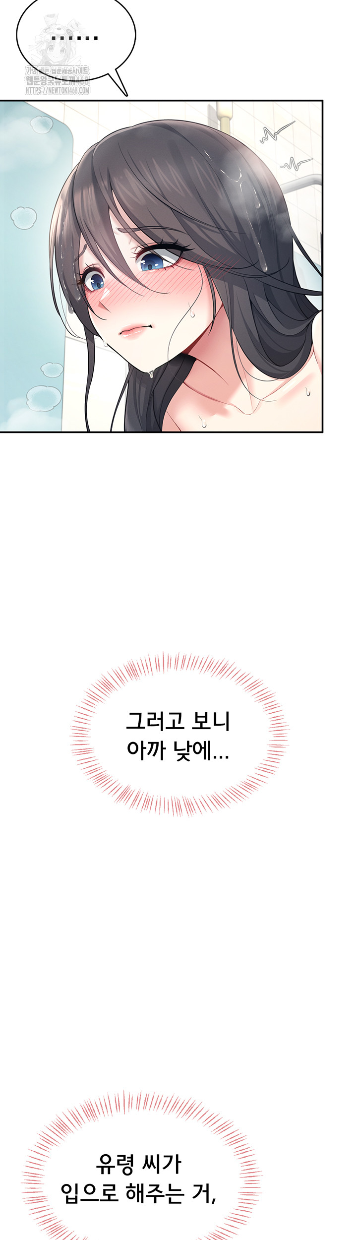 Wireless Onahole Raw Chapter 34 - Page 40