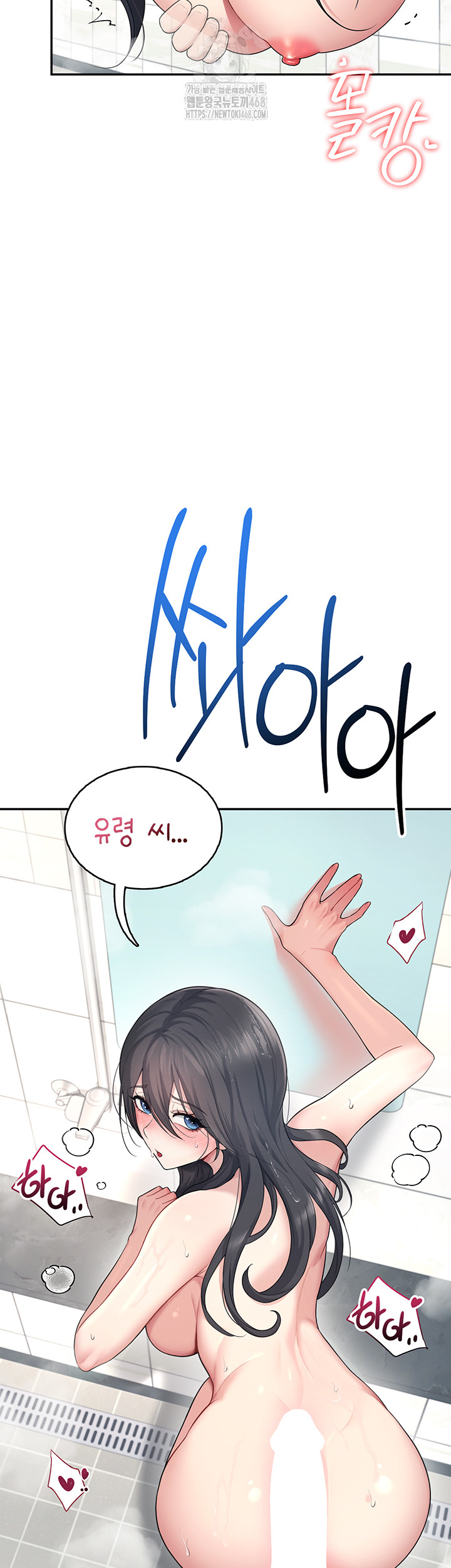 Wireless Onahole Raw Chapter 34 - Page 53