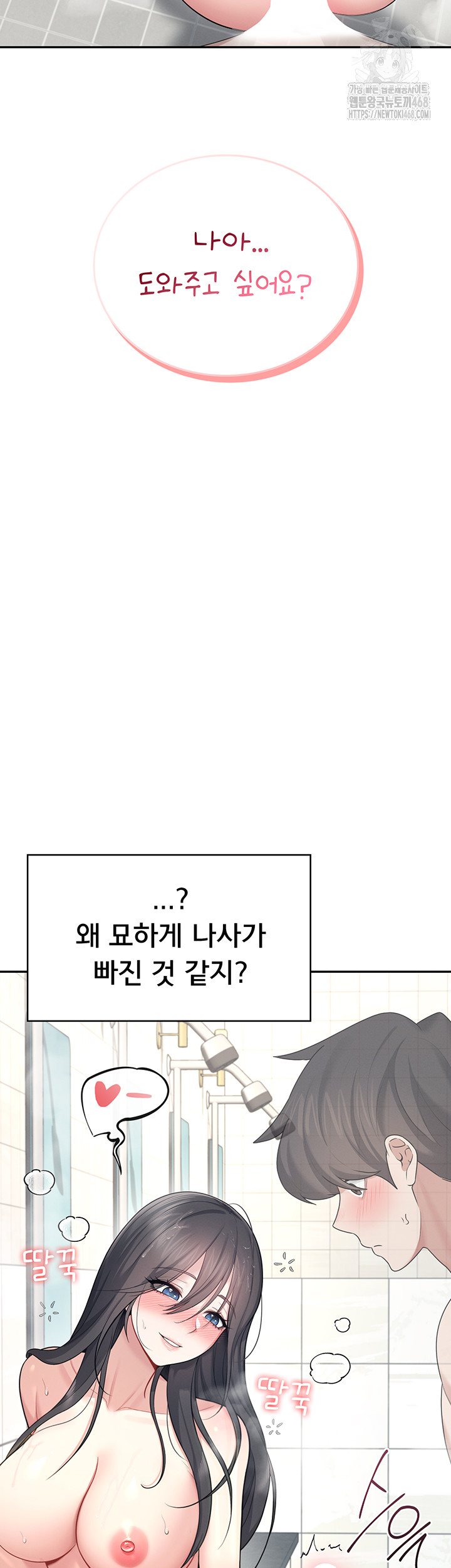 Wireless Onahole Raw Chapter 34 - Page 54