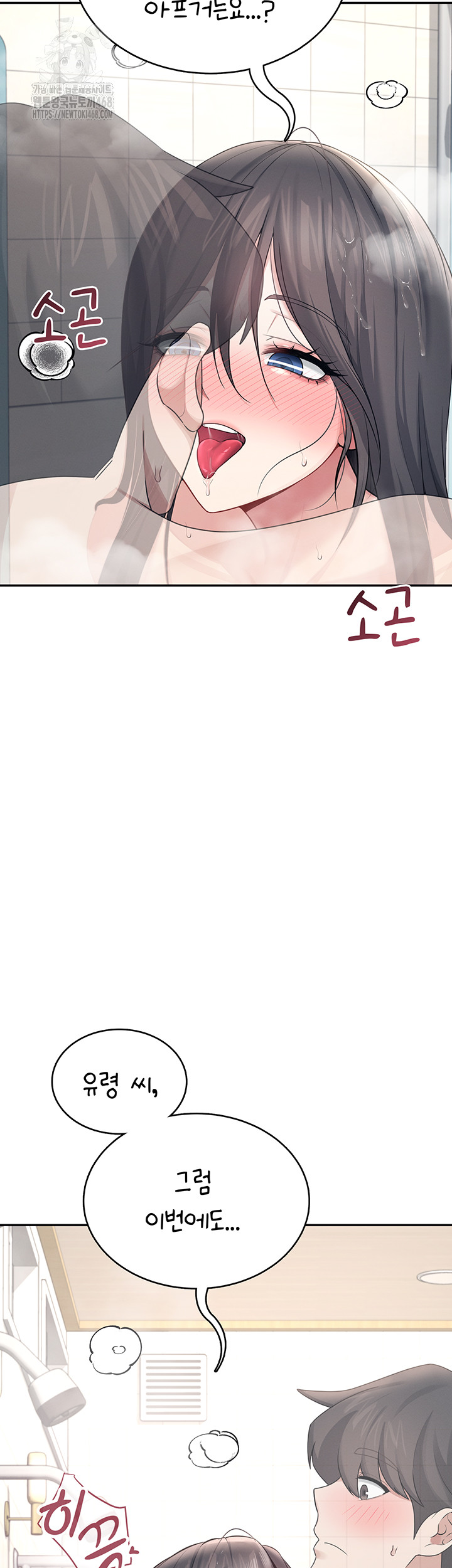 Wireless Onahole Raw Chapter 34 - Page 57