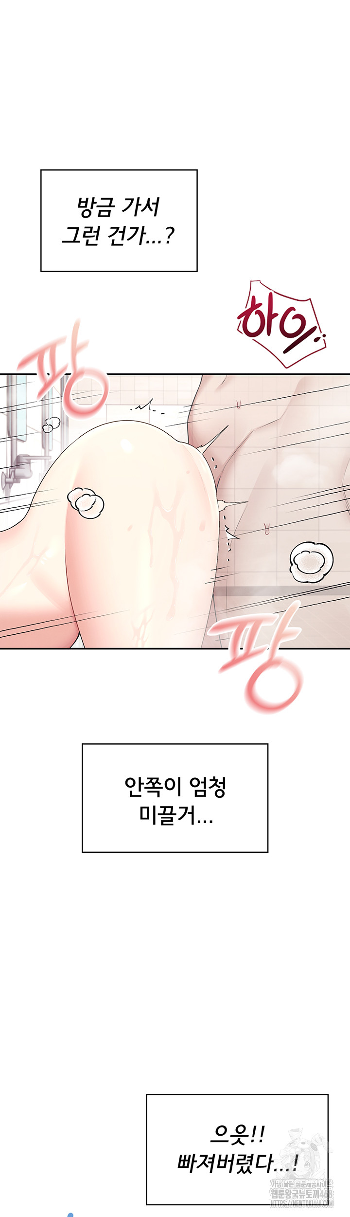 Wireless Onahole Raw Chapter 35 - Page 51