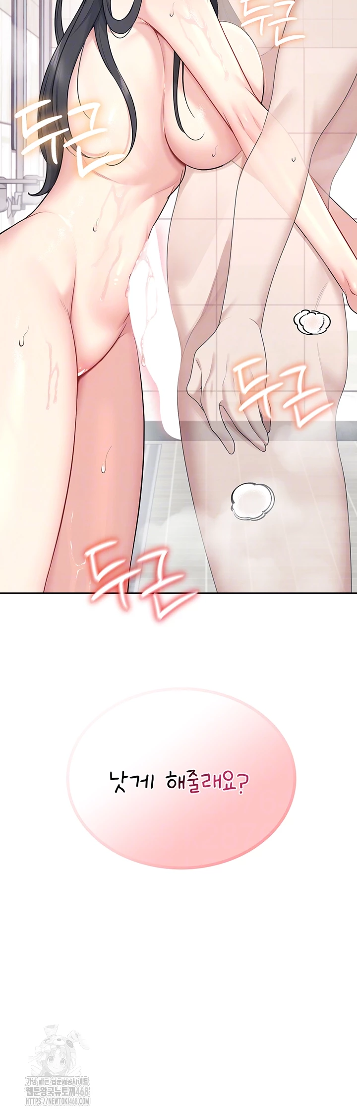 Wireless Onahole Raw Chapter 35 - Page 6