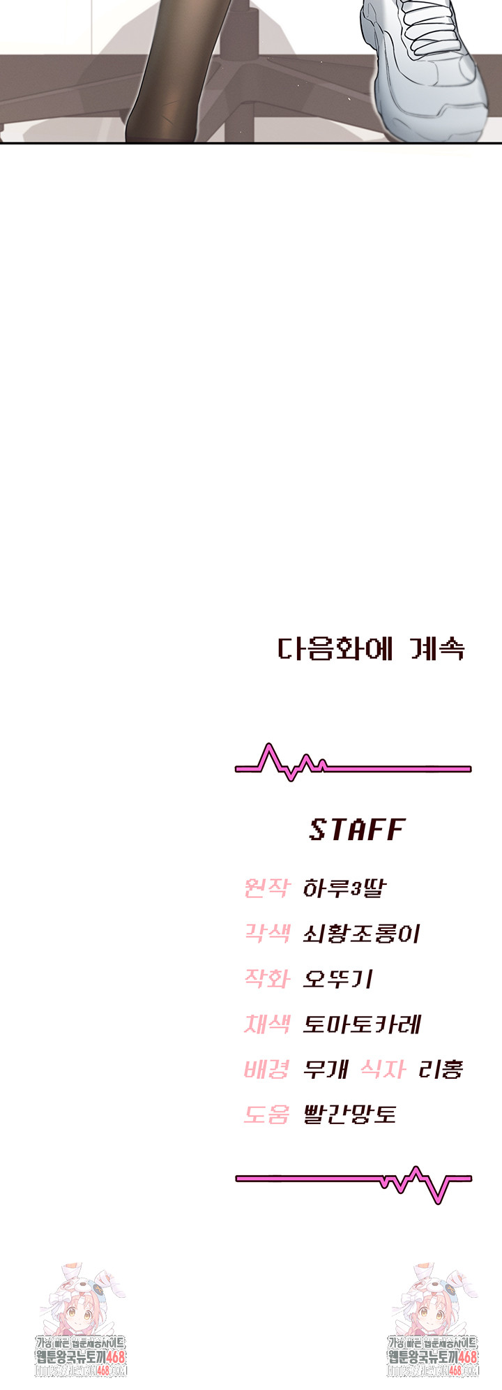 Wireless Onahole Raw Chapter 38 - Page 67