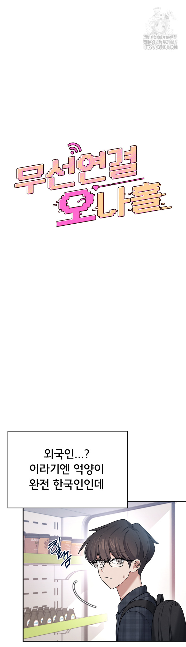 Wireless Onahole Raw Chapter 39 - Page 10