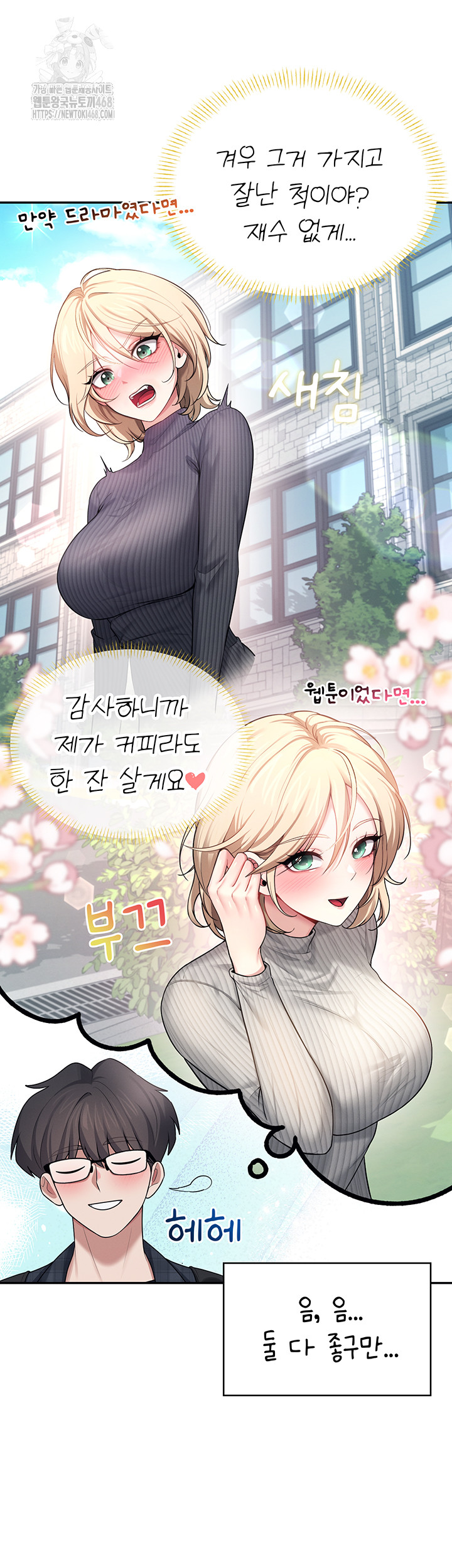 Wireless Onahole Raw Chapter 39 - Page 20