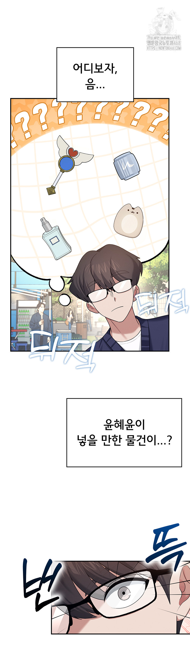 Wireless Onahole Raw Chapter 39 - Page 33