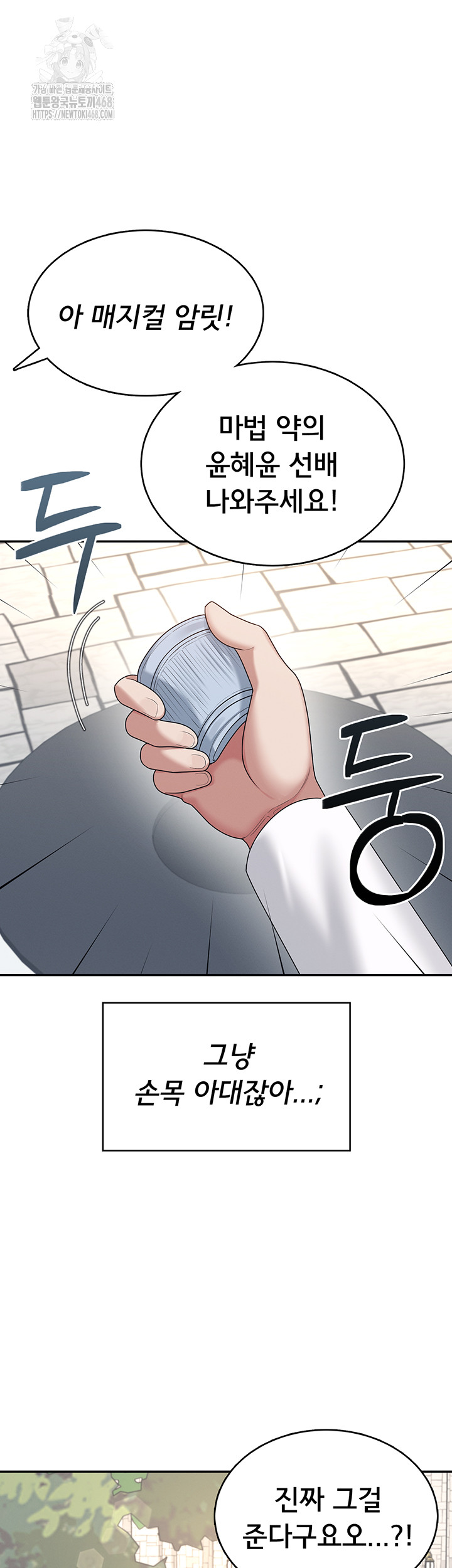 Wireless Onahole Raw Chapter 39 - Page 34