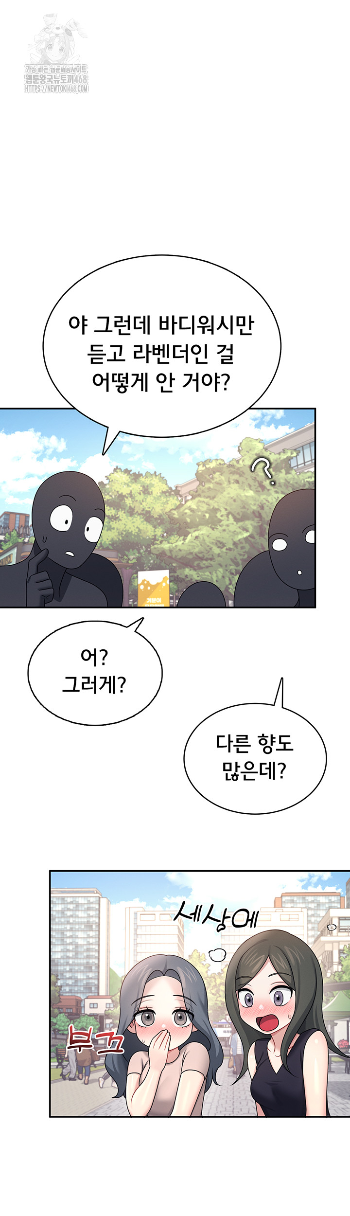 Wireless Onahole Raw Chapter 39 - Page 57