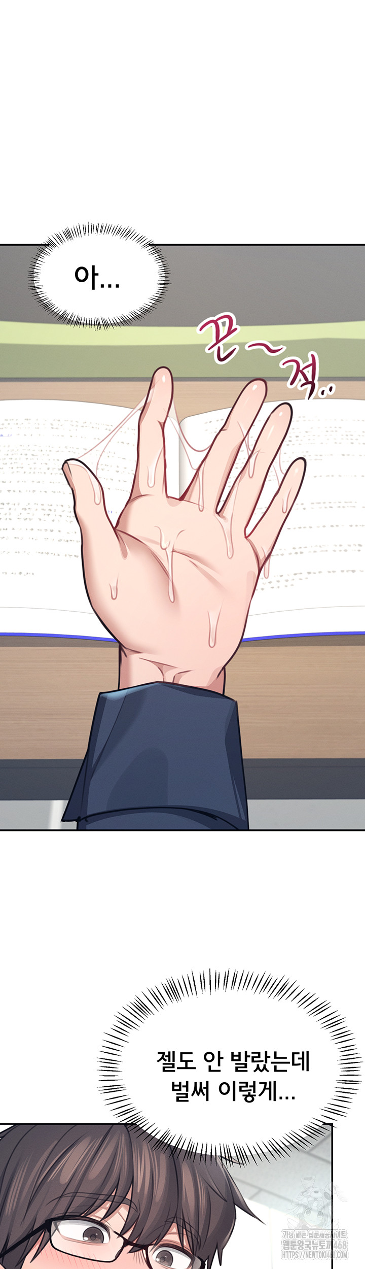 Wireless Onahole Raw Chapter 4 - Page 29