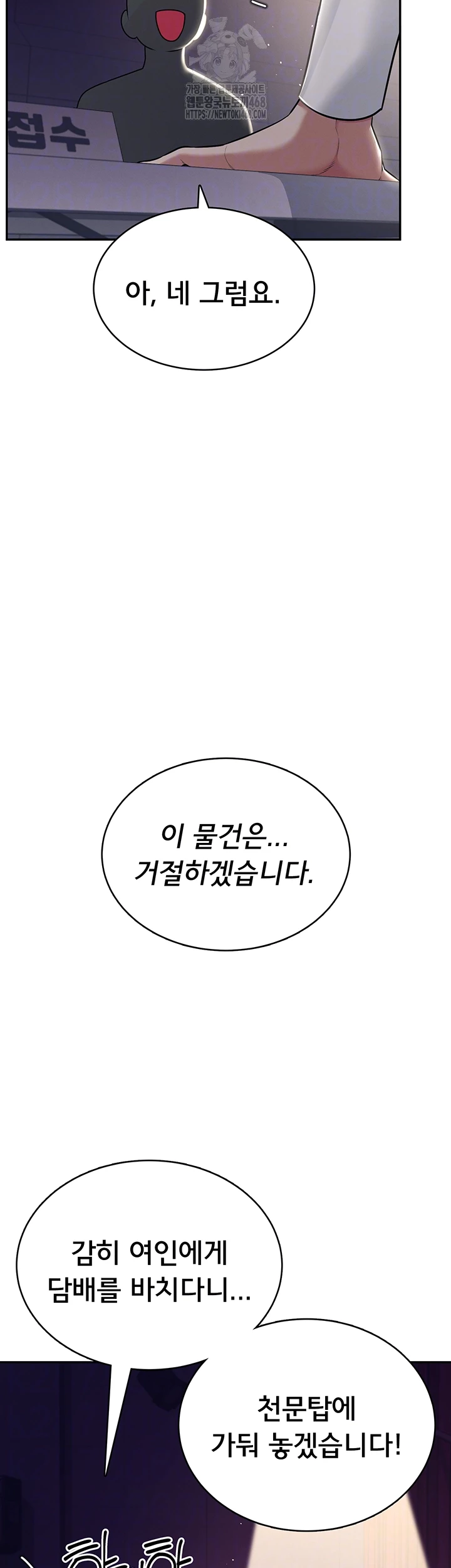 Wireless Onahole Raw Chapter 41 - Page 12