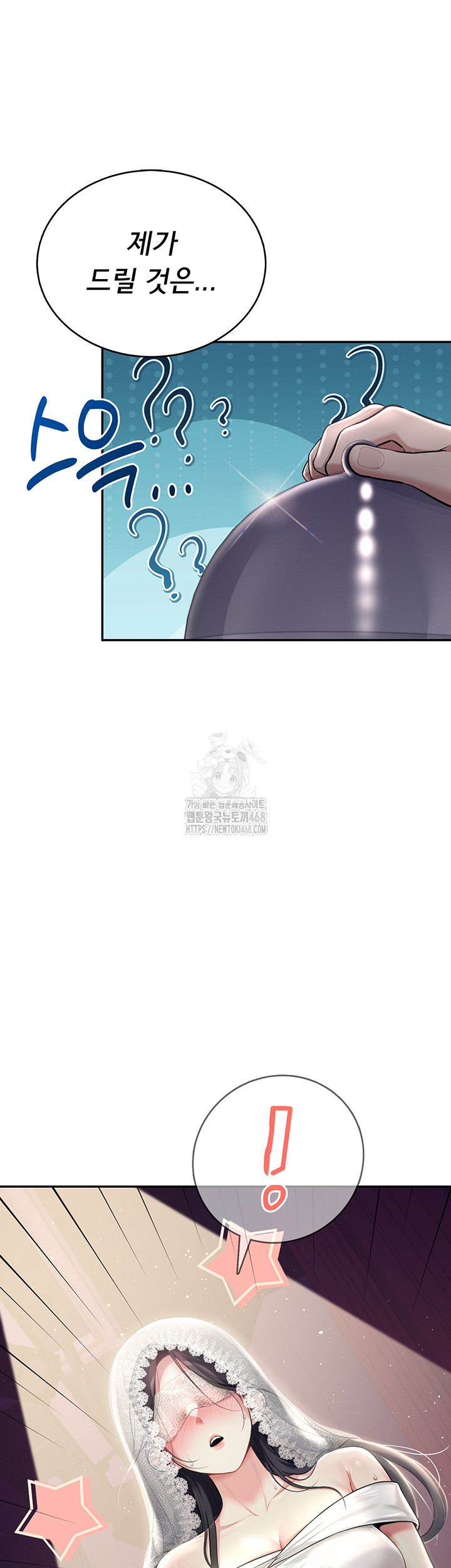 Wireless Onahole Raw Chapter 41 - Page 16