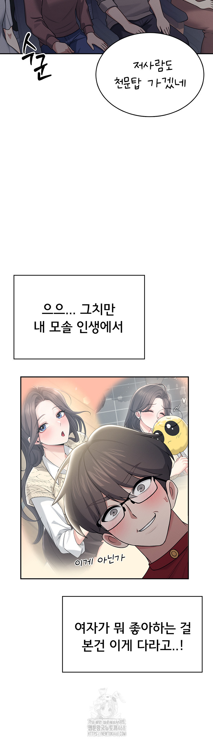 Wireless Onahole Raw Chapter 41 - Page 18