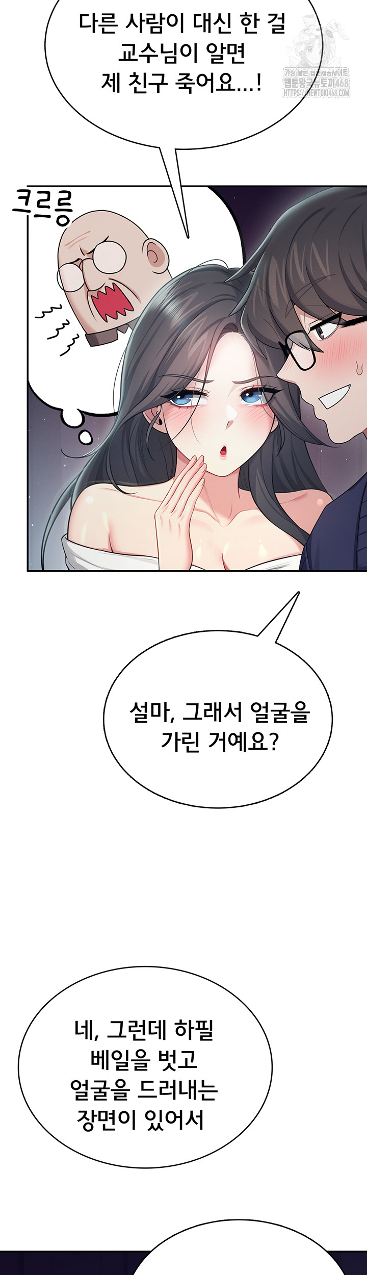 Wireless Onahole Raw Chapter 41 - Page 31