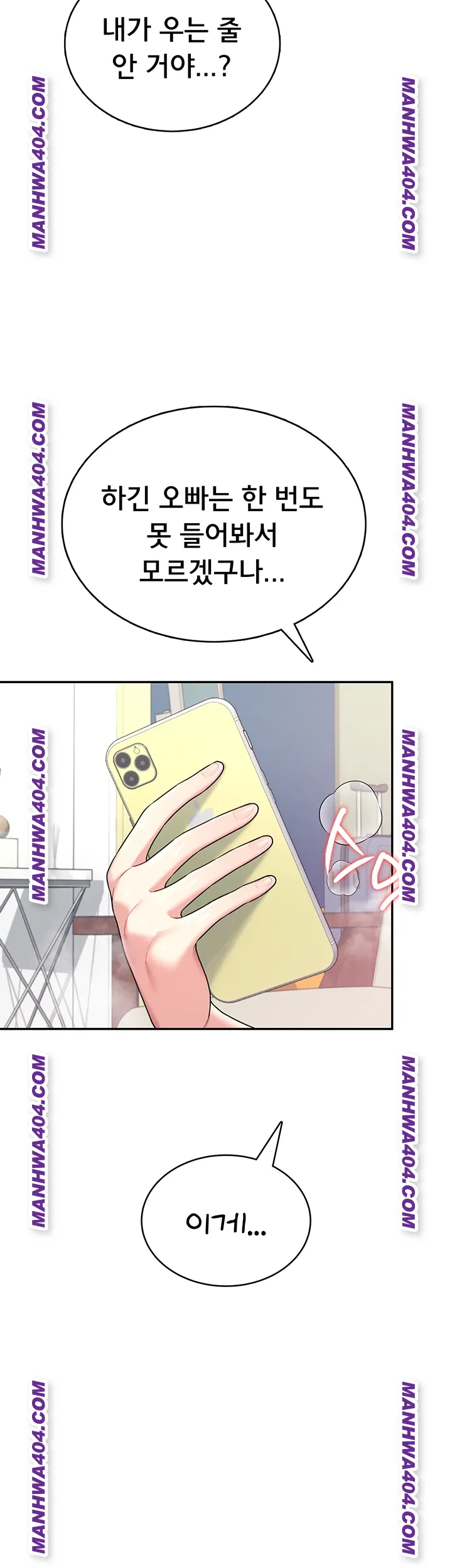 Wireless Onahole Raw Chapter 43 - Page 27