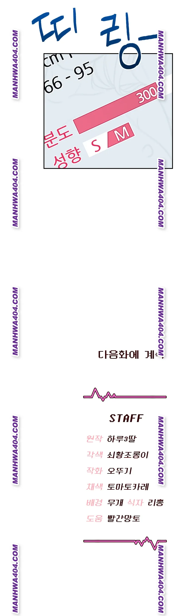 Wireless Onahole Raw Chapter 43 - Page 62