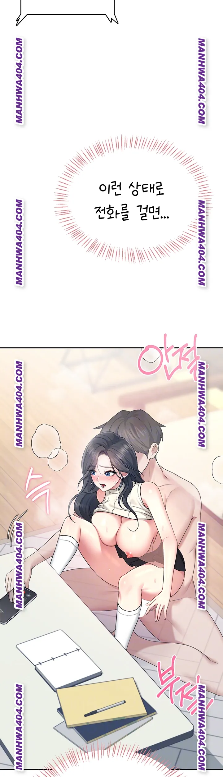 Wireless Onahole Raw Chapter 43 - Page 9