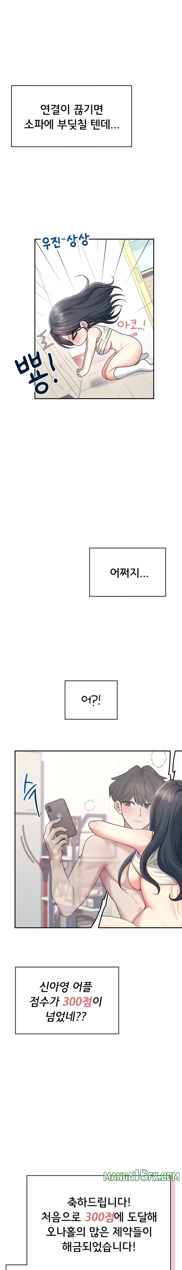 Wireless Onahole Raw Chapter 44 - Page 7