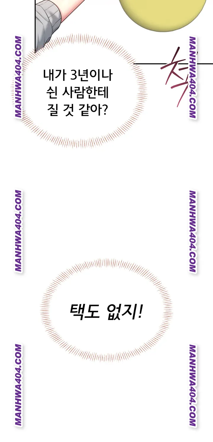 Wireless Onahole Raw Chapter 45 - Page 2