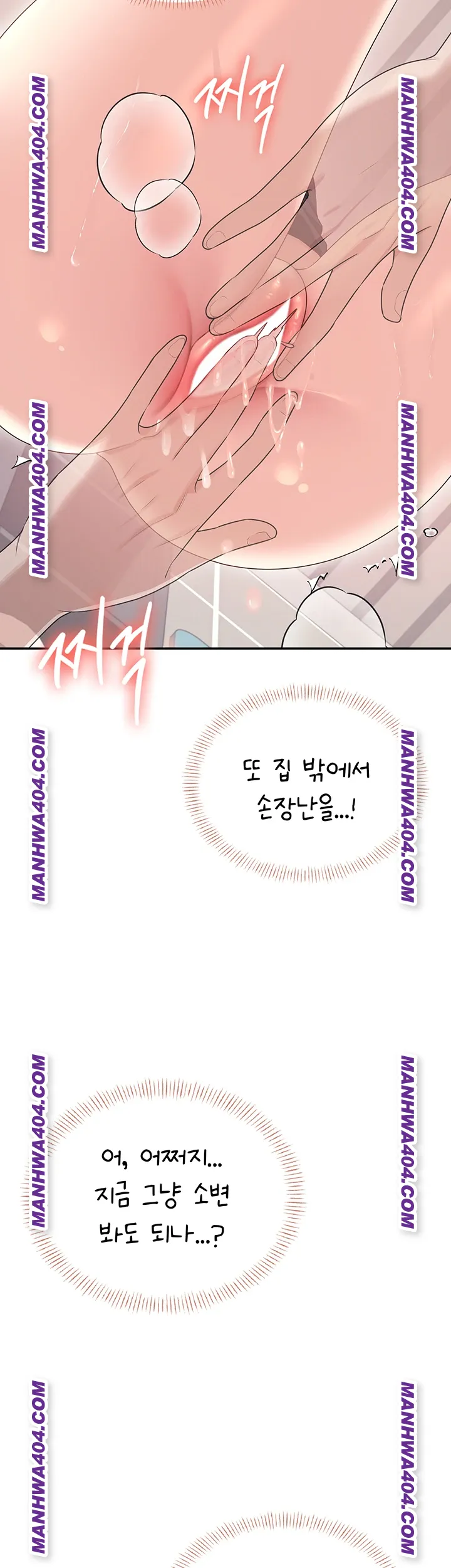 Wireless Onahole Raw Chapter 45 - Page 23