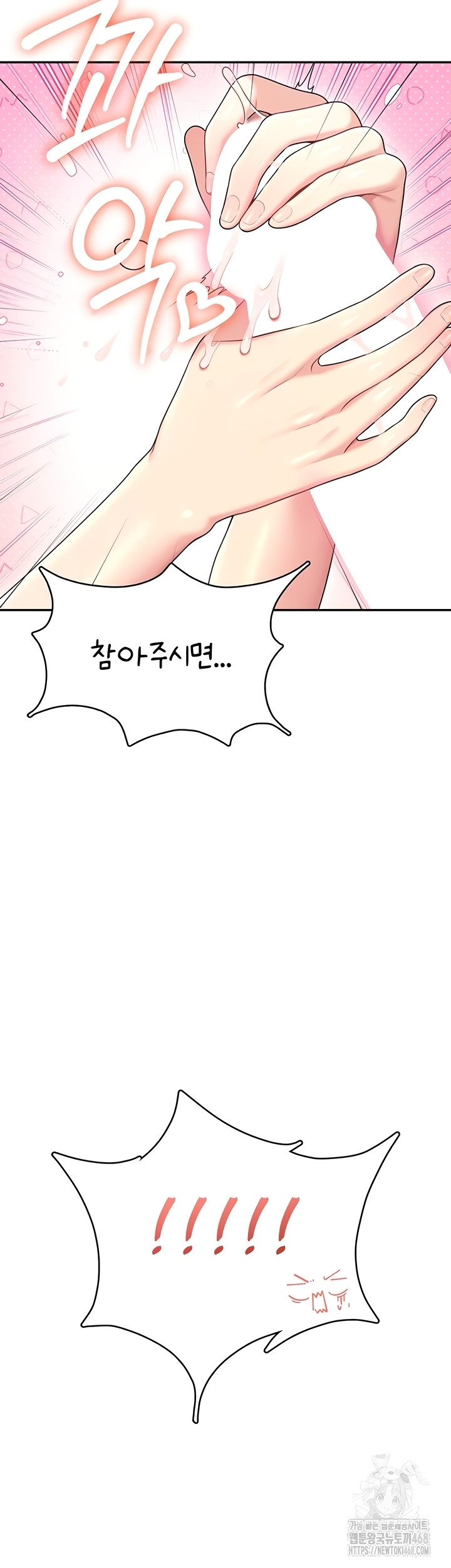 Wireless Onahole Raw Chapter 47 - Page 28