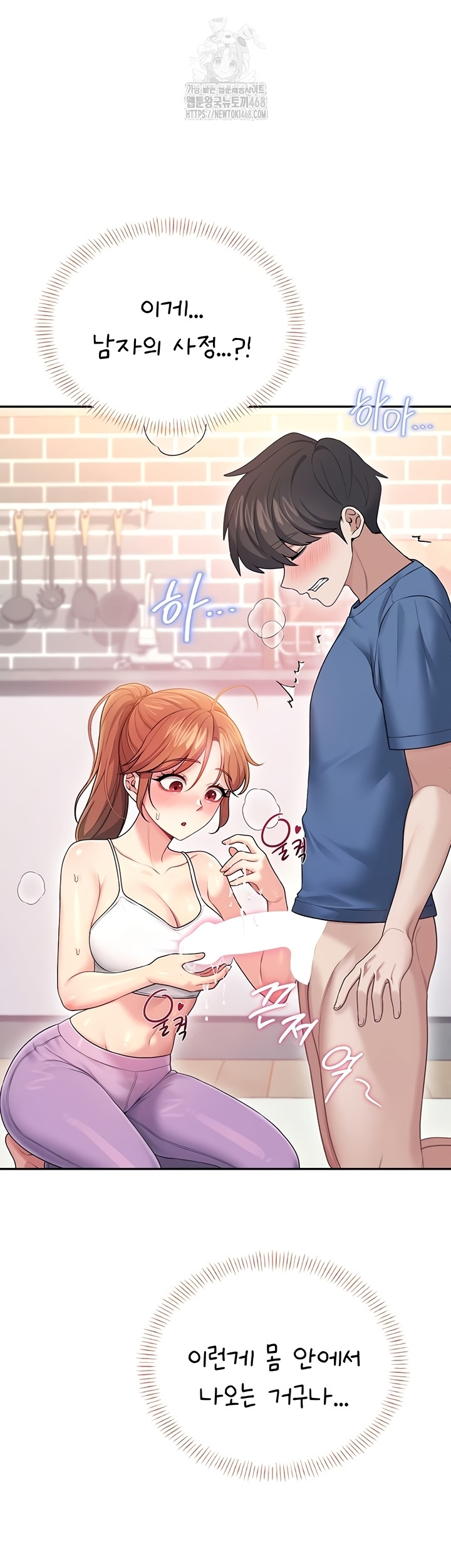 Wireless Onahole Raw Chapter 47 - Page 30