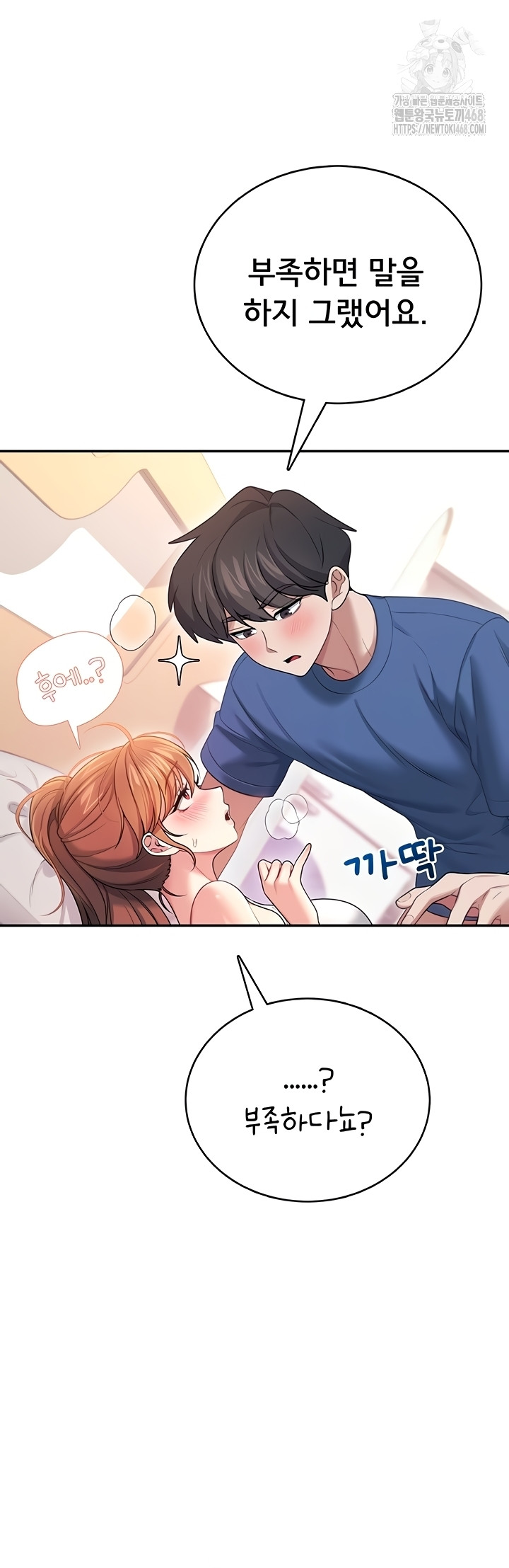 Wireless Onahole Raw Chapter 47 - Page 51