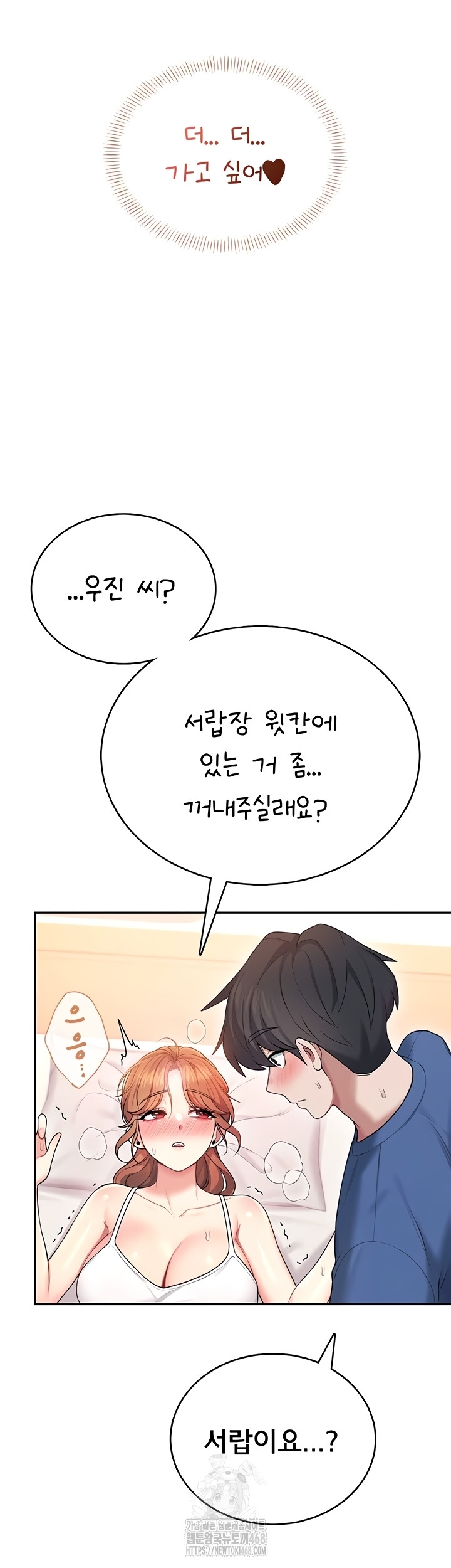 Wireless Onahole Raw Chapter 47 - Page 58