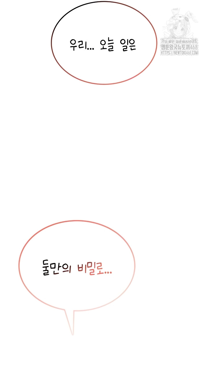 Wireless Onahole Raw Chapter 47 - Page 63