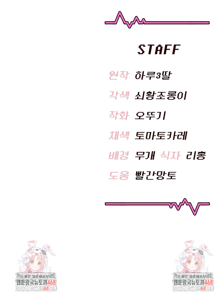 Wireless Onahole Raw Chapter 47 - Page 65