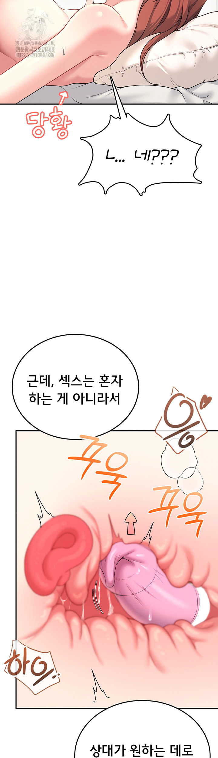 Wireless Onahole Raw Chapter 49 - Page 21