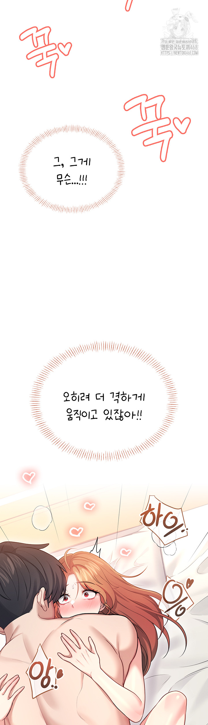 Wireless Onahole Raw Chapter 49 - Page 23