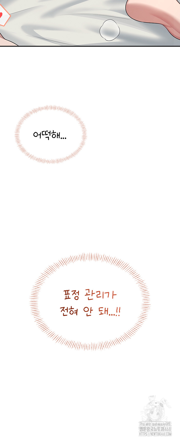 Wireless Onahole Raw Chapter 49 - Page 3