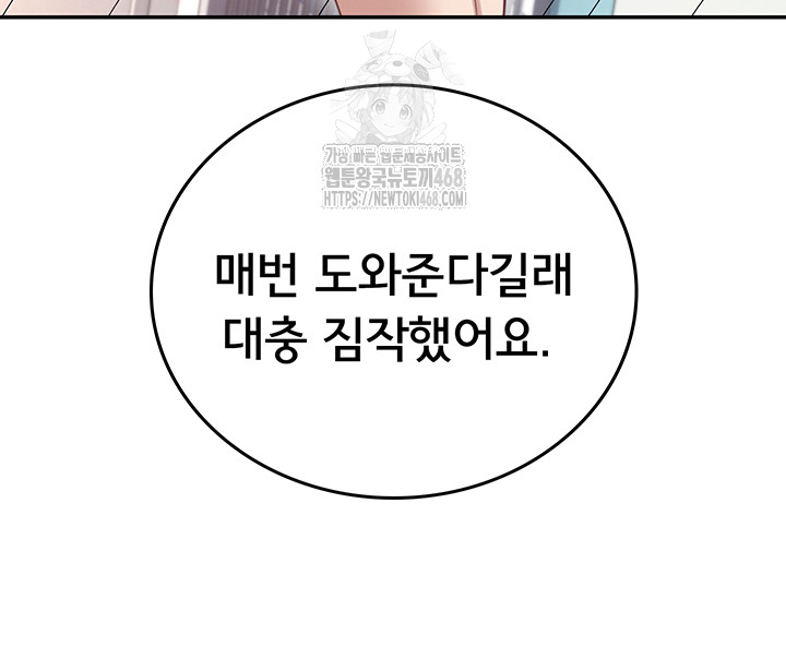 Wireless Onahole Raw Chapter 49 - Page 38