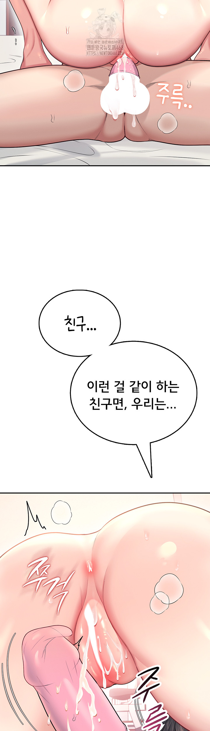 Wireless Onahole Raw Chapter 49 - Page 55