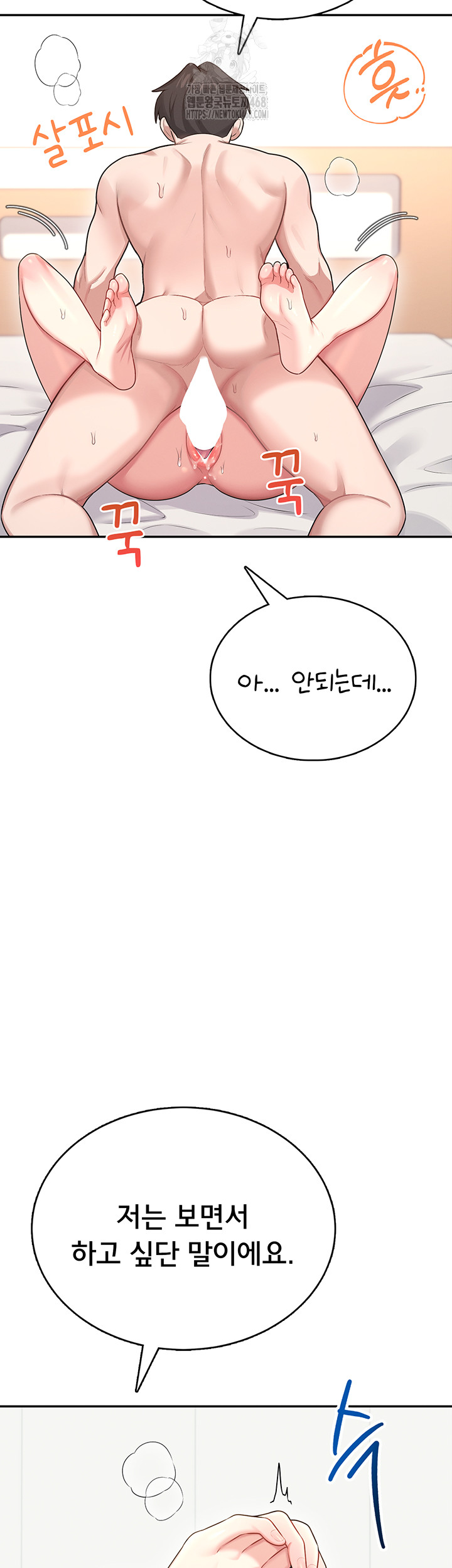 Wireless Onahole Raw Chapter 49 - Page 7