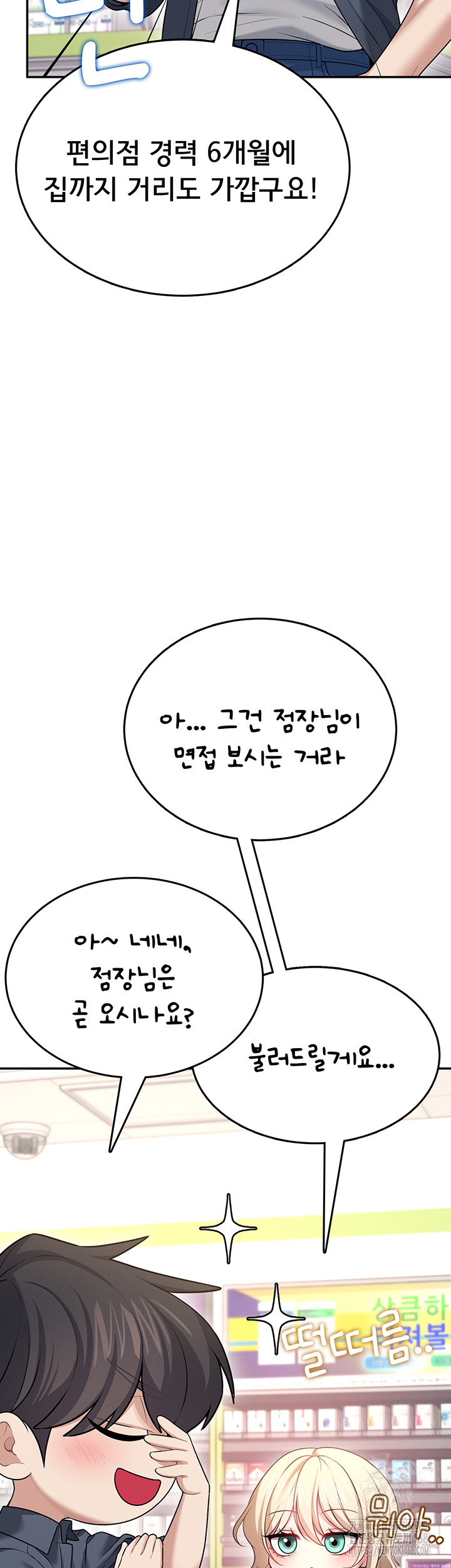 Wireless Onahole Raw Chapter 49 - Page 71