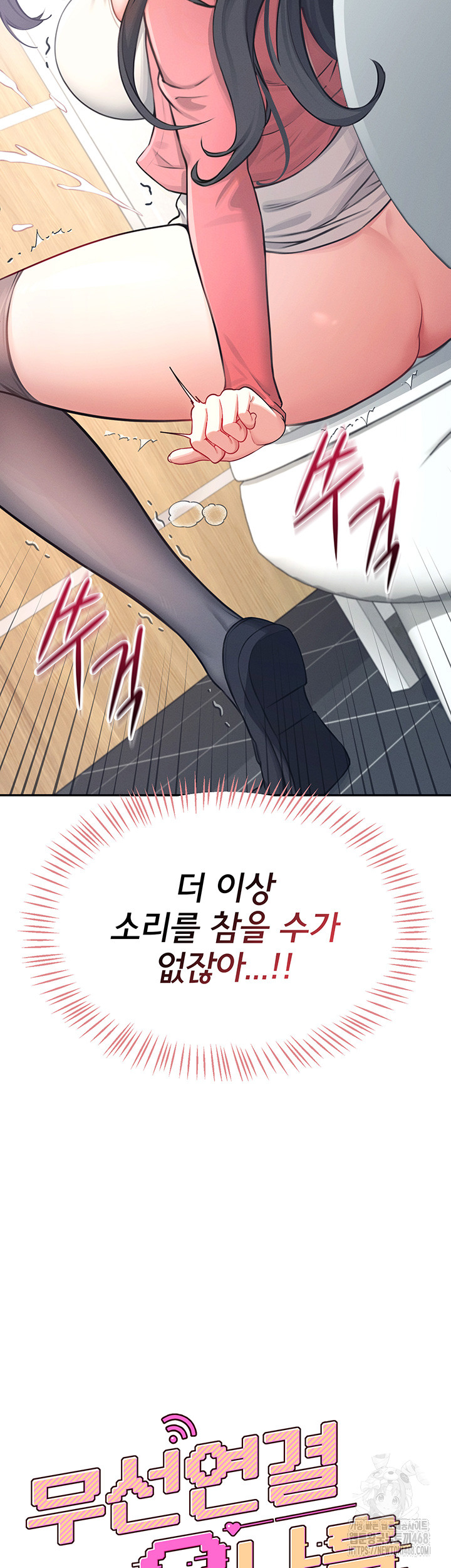 Wireless Onahole Raw Chapter 5 - Page 7