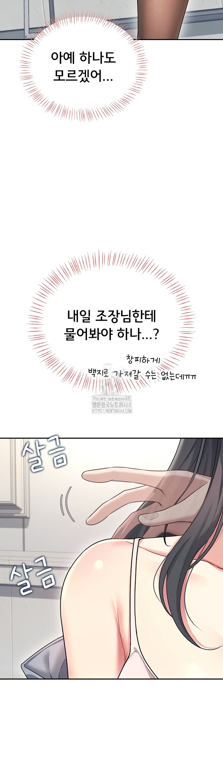 Wireless Onahole Raw Chapter 51 - Page 10