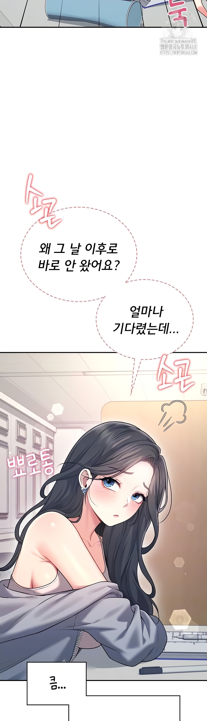 Wireless Onahole Raw Chapter 51 - Page 12