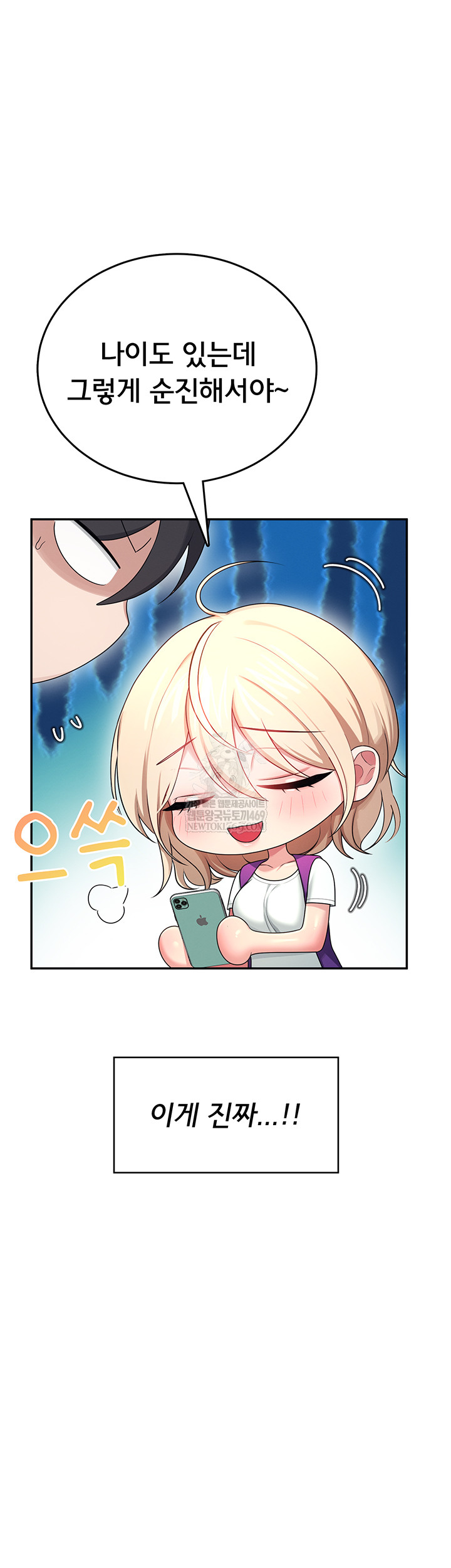 Wireless Onahole Raw Chapter 59 - Page 39