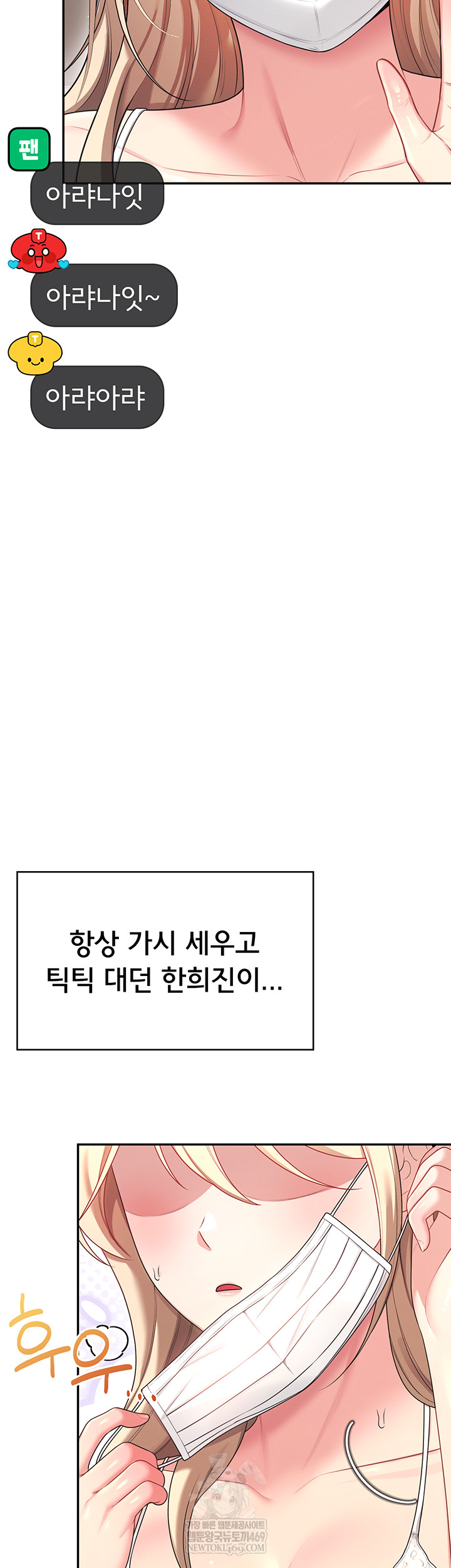 Wireless Onahole Raw Chapter 59 - Page 63