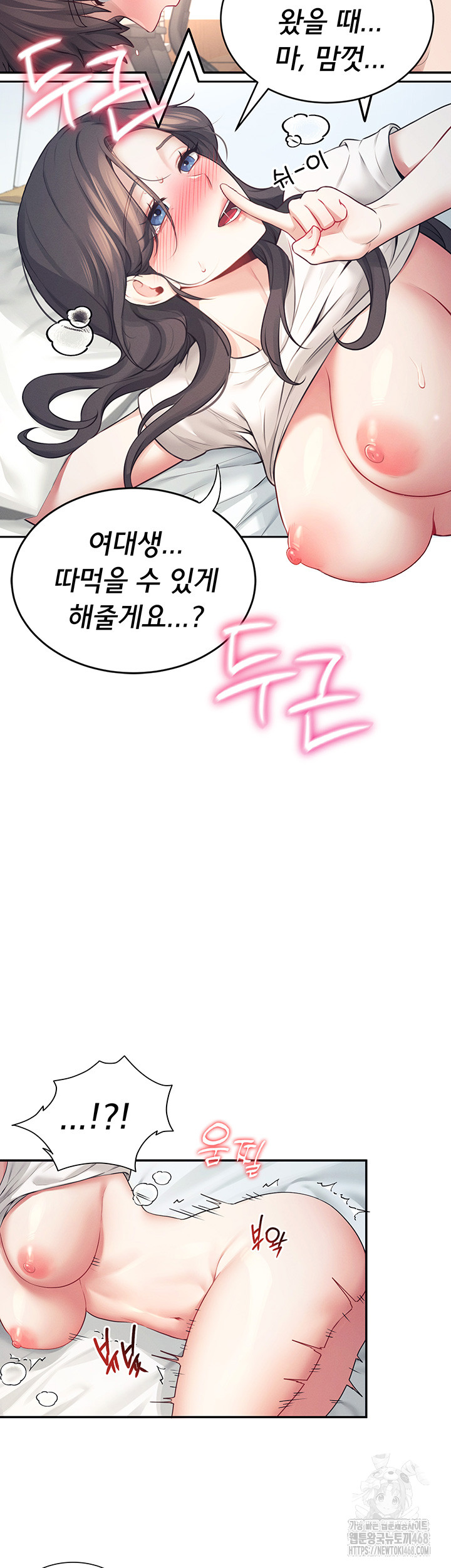 Wireless Onahole Raw Chapter 6 - Page 44