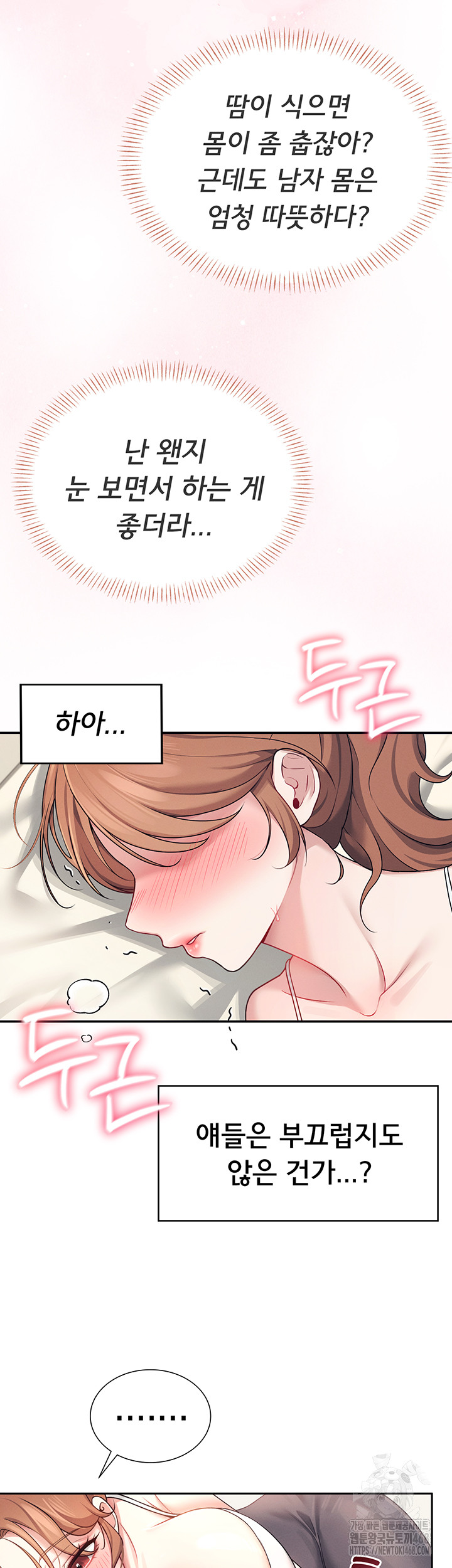 Wireless Onahole Raw Chapter 7 - Page 22