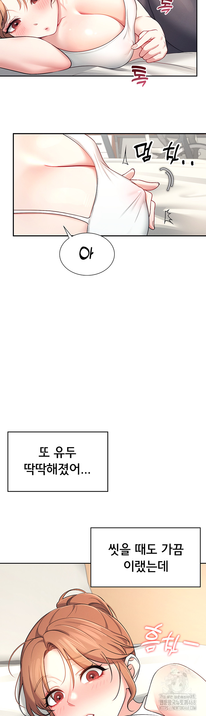 Wireless Onahole Raw Chapter 7 - Page 23