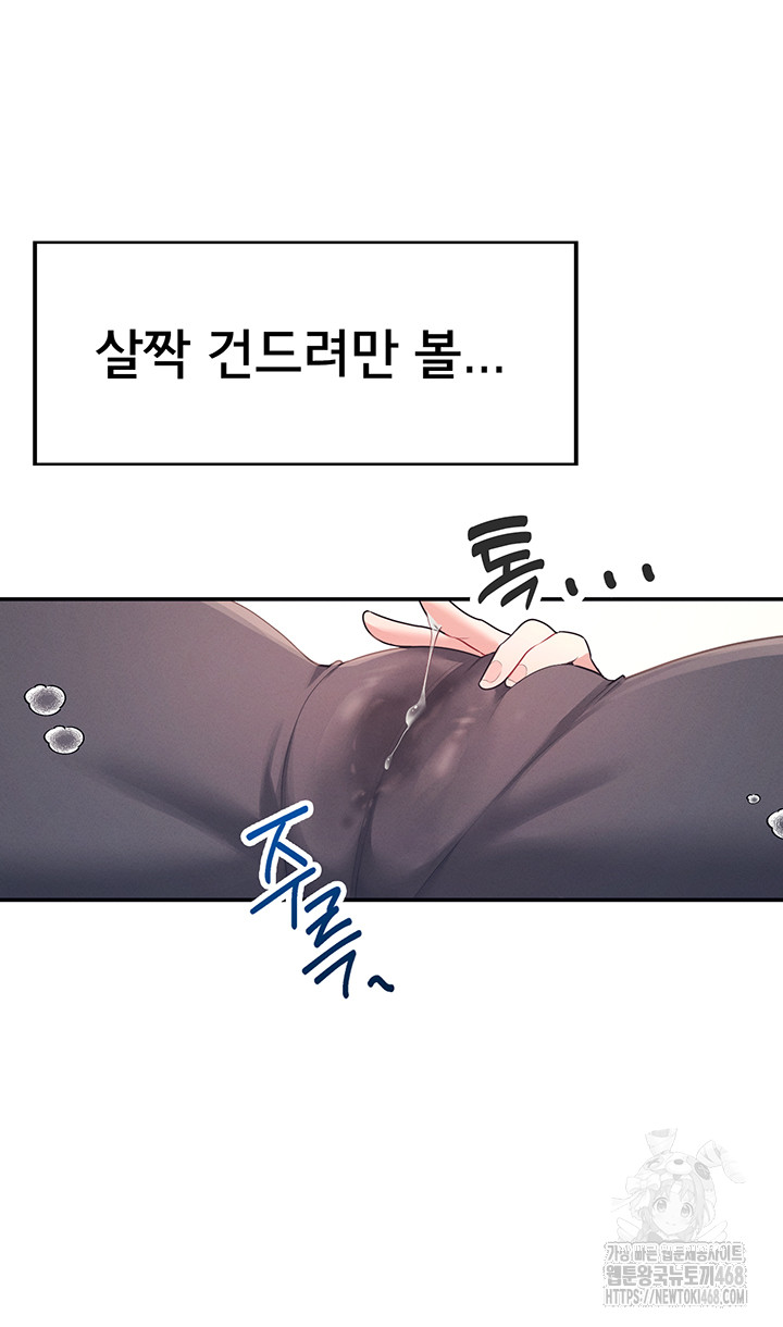 Wireless Onahole Raw Chapter 7 - Page 31