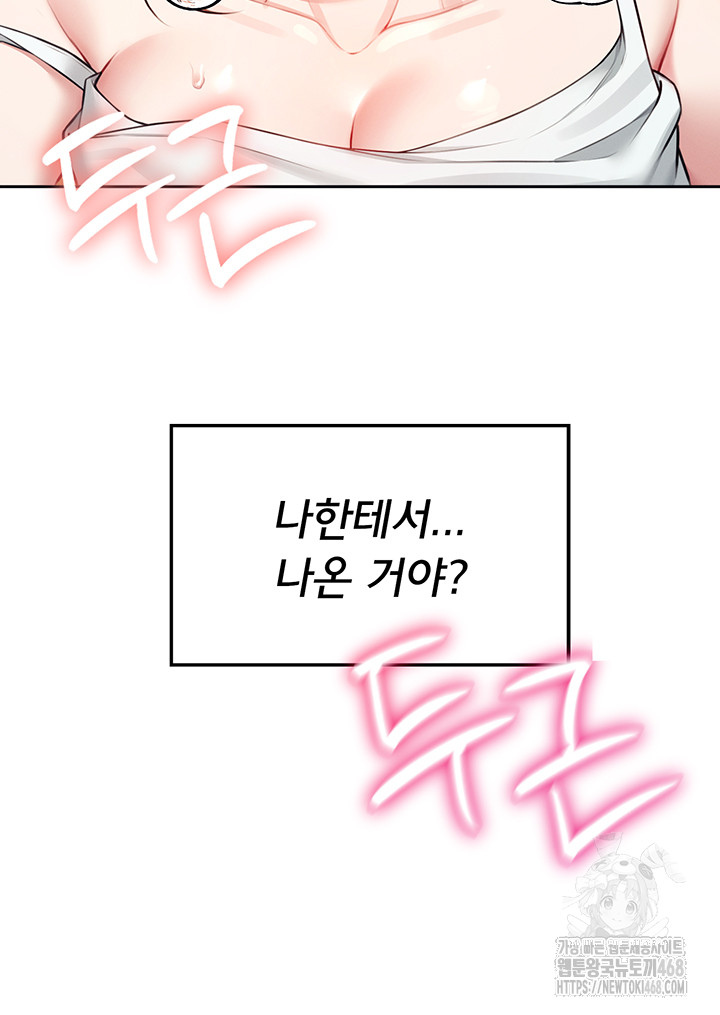 Wireless Onahole Raw Chapter 7 - Page 39