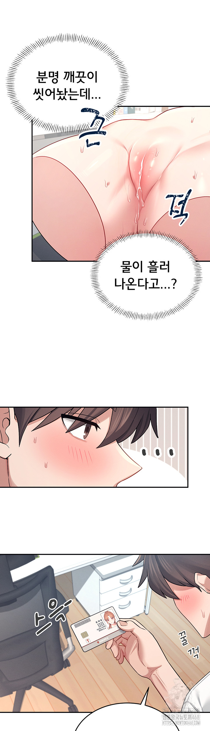 Wireless Onahole Raw Chapter 7 - Page 45